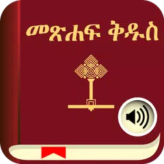 Holy Bible In Amharic/English  アプリダウンロード