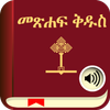 Holy Bible In Amharic/English  ikon