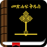 Holy Bible In Amharic aplikacja
