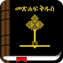 Holy Bible In Amharic APK