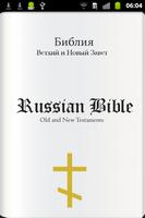 Russian Bible (Библия) Synodal پوسٹر