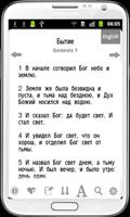 Russian Bible (Библия) Synodal Ekran Görüntüsü 2