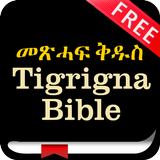Tigrigna Bible Zeichen