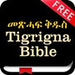 Tigrigna Bible