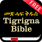 Tigrigna Bible أيقونة