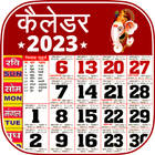 Hindi Calendar 2023 Panchang ไอคอน