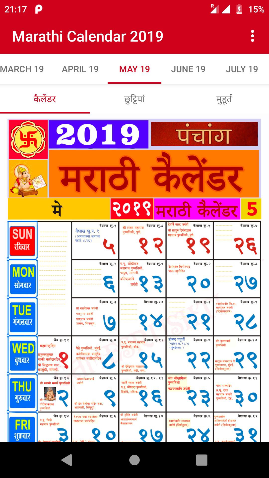 marathi-calendar-2019-with-festival-for-android-apk-download