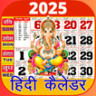 Hindu Calendar 2025 & Panchang