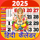 Hindu Calendar 2025 & Panchang আইকন