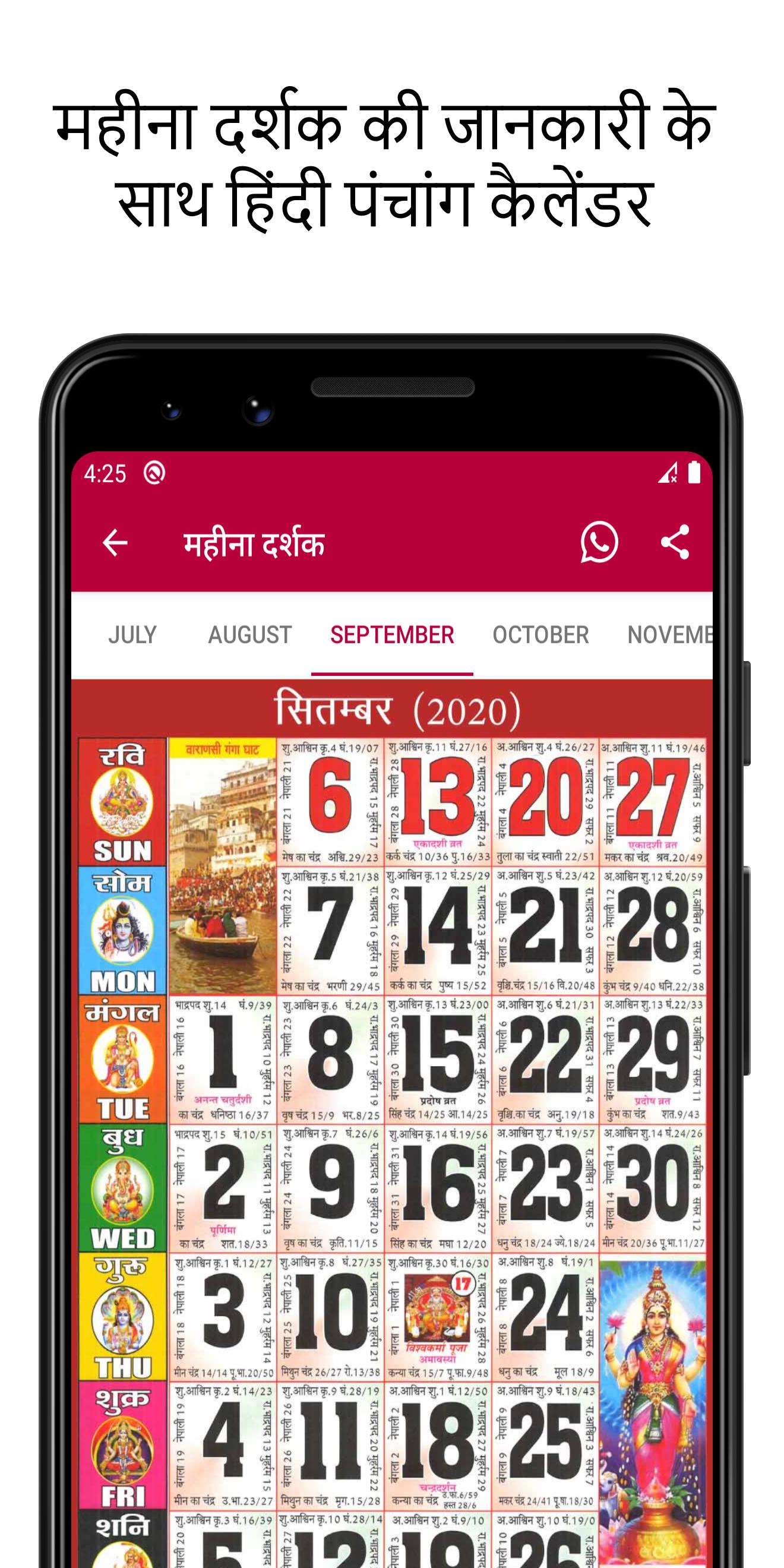 hindi-panchang-calendar-2020-pour-android