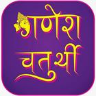 Ganesh Chaturthi SMS Wishes Images Zeichen