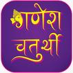 Ganesh Chaturthi SMS Wishes Images