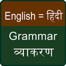 English Hindi Grammer Book APK