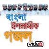 Bangla Gojol - গজল - gojol APK