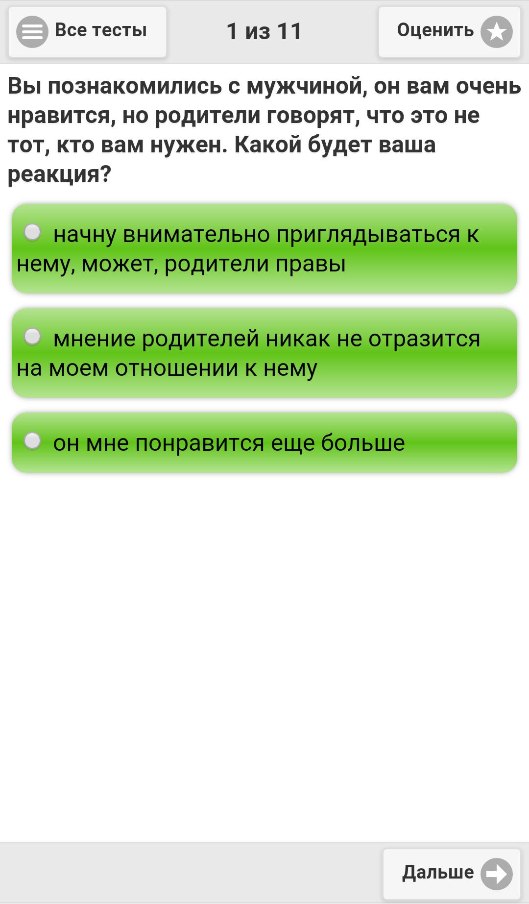 Тест для девушки. Тесты для девочек с ответами. Короткие тесты для девочек.