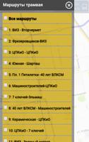 Где трамвай Екатеринбург screenshot 1