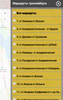 Где трамвай Екатеринбург screenshot 3