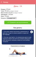 Как похудеть за 30 дней تصوير الشاشة 1