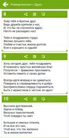 Текстовые поздравления и СМС imagem de tela 1