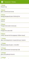 Текстовые поздравления и СМС imagem de tela 3