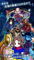 君が勇者になるために～クズ勇者たちに花束を～脱出ゲーム Plakat