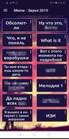 Memes - Звуки 2019 Affiche