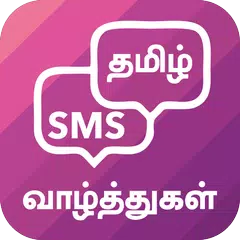 Tamil SMS தமிழ் வாழ்த்துகள் APK Herunterladen