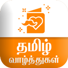 Tamil SMS 圖標