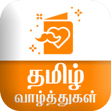 Icona Tamil SMS