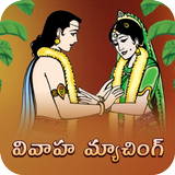 Vivaha Matching in Telugu icône