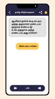 Tamil Riddles تصوير الشاشة 2