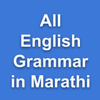 آیکون‌ All English Grammar in Marathi
