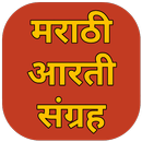 marathi aarti sangrah ( मराठी आरती संग्रह ) APK