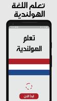 تعلم اللغة الهولندية poster