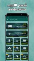 جميع قصص الانبياء screenshot 1