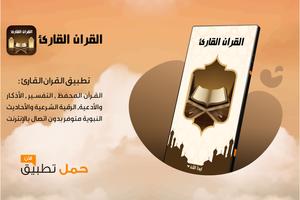 قرآن كريم صوت جميل poster