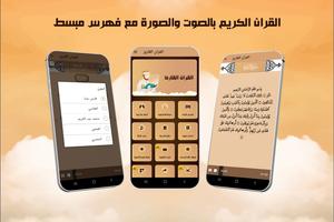 قرآن كريم صوت جميل screenshot 1