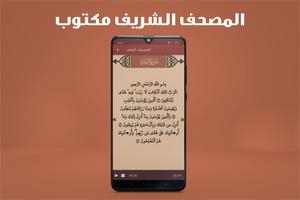 تسميع القران الكريم Ekran Görüntüsü 3