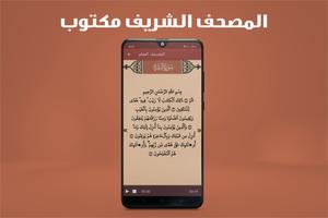 تسميع القران الكريم تصوير الشاشة 3