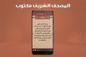 تسميع القران الكريم capture d'écran 3