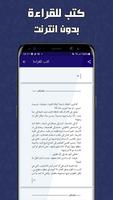 كتب للقراءة بدون انترنت screenshot 3