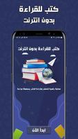 كتب للقراءة بدون انترنت Affiche