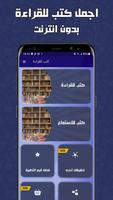 كتب للقراءة بدون انترنت screenshot 1