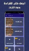 كتب للقراءة بدون انترنت capture d'écran 1