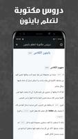 تعلم بايثون Ekran Görüntüsü 3