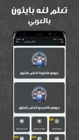 تعلم بايثون Ekran Görüntüsü 1
