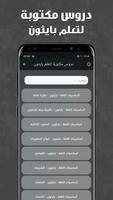 تعلم بايثون Ekran Görüntüsü 2