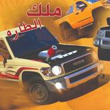 Drift Arab APK