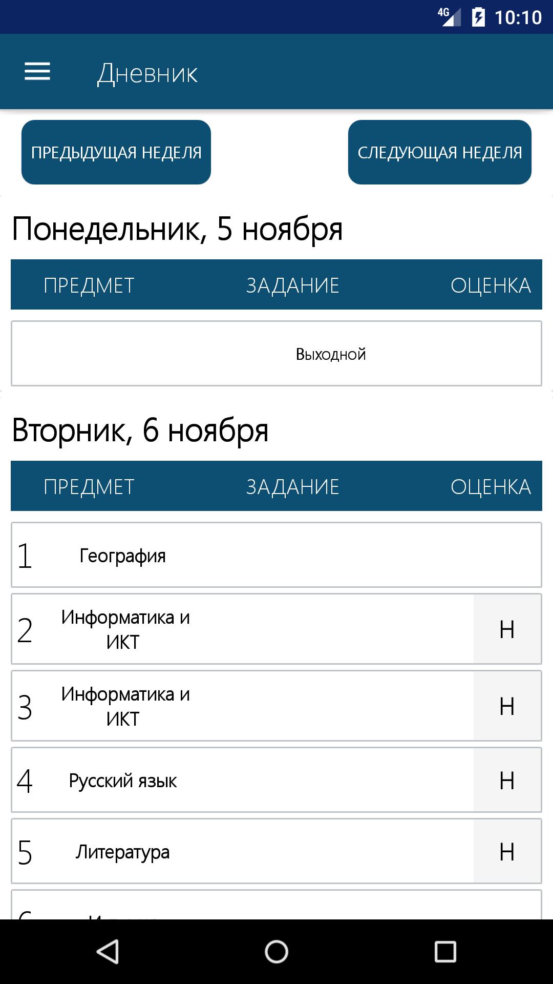 Аис дневник екатеринбург. Школьный дневник elschool. Приложение школьный дневник для андроид. Электронный дневник приложение. Школьный журнал elschool.