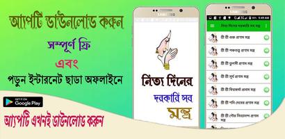নিত্য দিনের দরকারি সব মন্ত্র постер